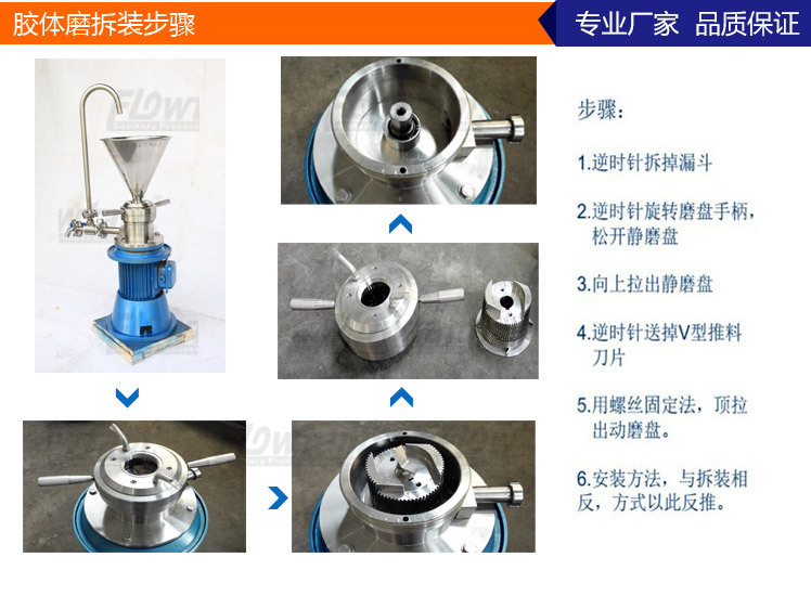 分體式膠體磨弗魯特詳細(xì)模板(1)_15