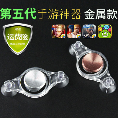 第五代金属手柄摇杆吸盘贴操纵杆荣耀走位方向手机游戏神器|ms