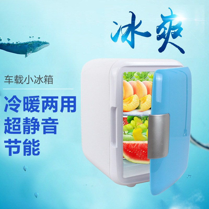 4升车载冰箱迷你冷暖小冰箱4L车用小型冷藏箱半导体制冷箱