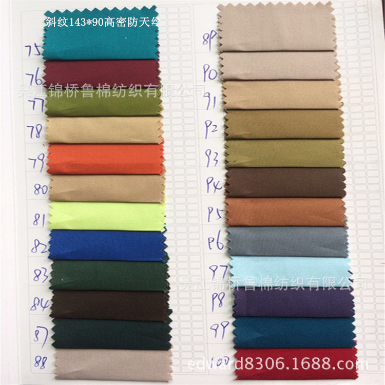 斜纹143.90高密防天丝4货号845