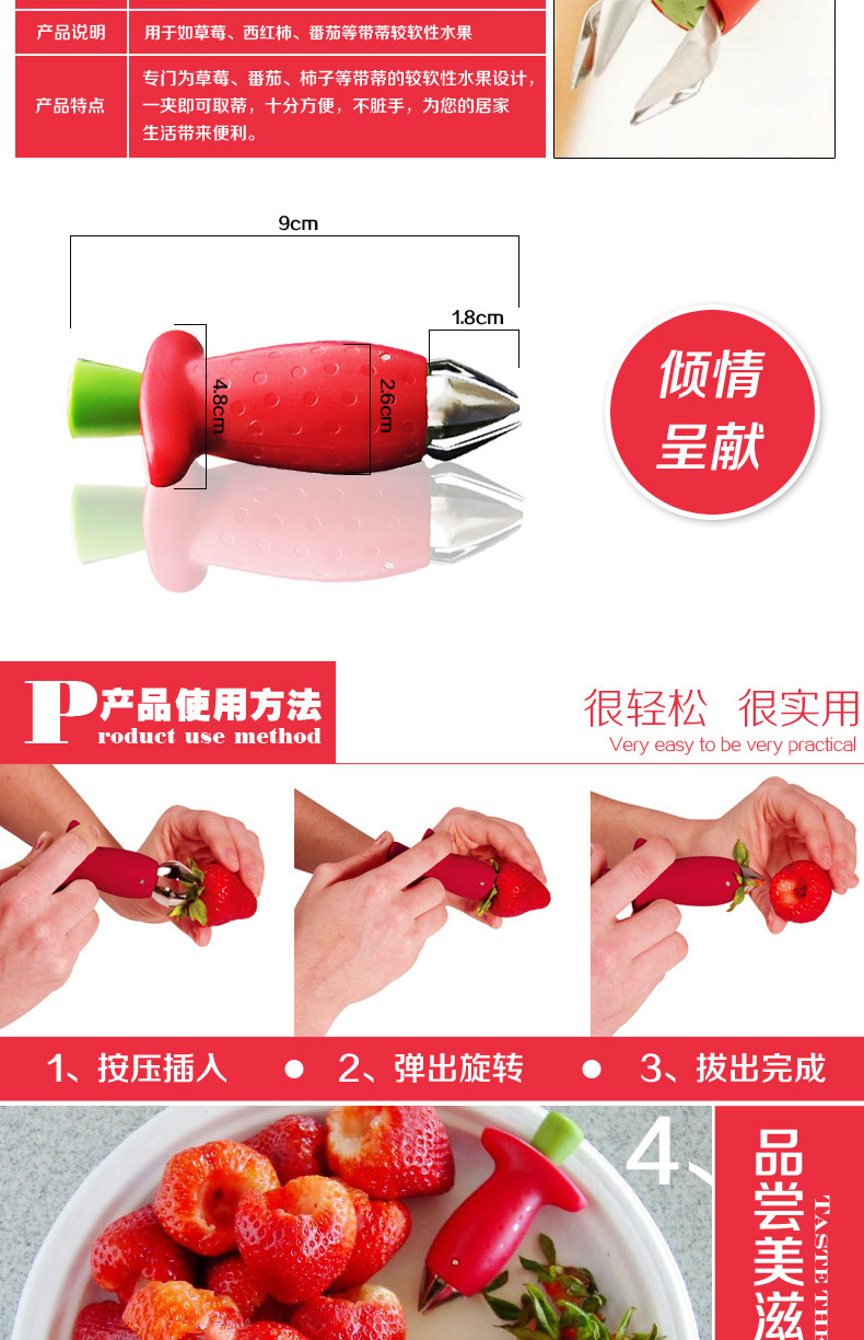 草莓去蒂器 (2)