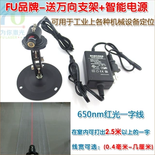 直线镭射灯激光定位灯红外线划线仪器 650nm红光一字线激光器全套
