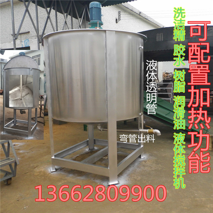 深圳液体搅拌机 304不锈钢加热搅拌锅炉 洗洁精耐酸碱液体搅拌罐