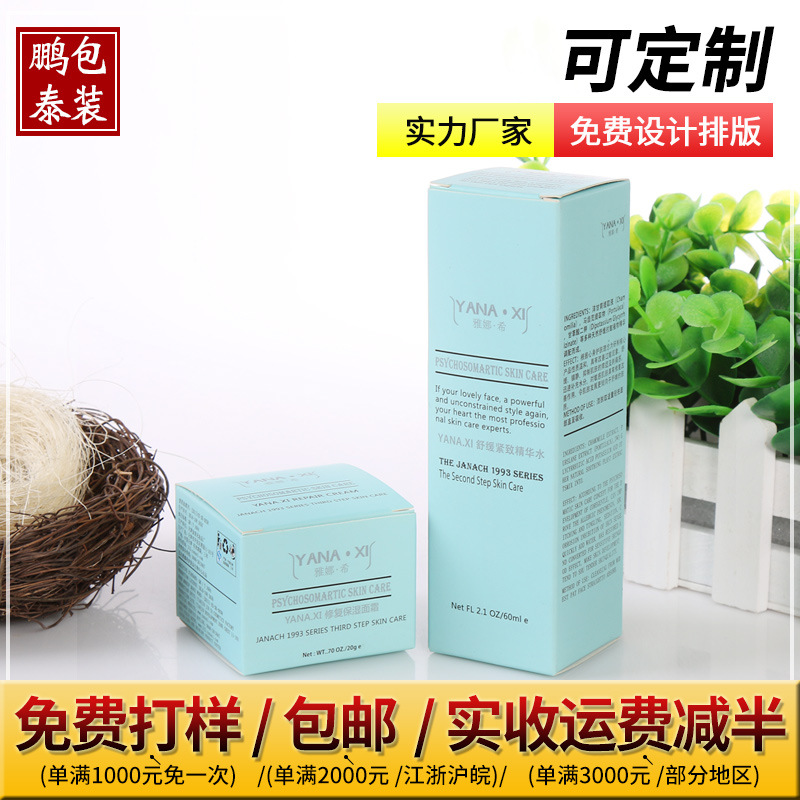 厂家纸盒定做 高低档包装彩盒 化妆品纸盒批发