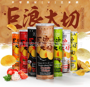 EDO pack巨浪大切薯片150g 5种味道膨化零食-阿里巴巴