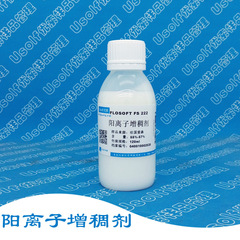 阳离子增稠剂  柔顺剂增稠剂 100ml/瓶