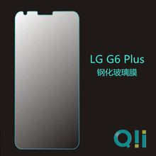 QII 适用于LG G6 Plus钢化玻璃膜 G6+屏幕保护钢化膜 手机钢化膜
