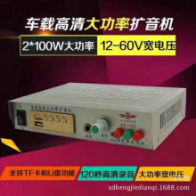 批发12-60V宣传大功率宽电压车载MP3多功能120秒扬声器12V扩音机