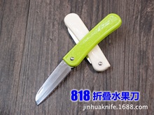 818折叠水果刀 折叠果皮刀 彩柄小刀 旅行居家折叠果刀 家居用品