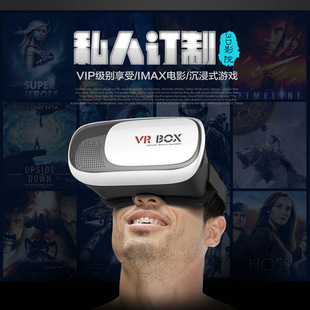 3D виртуальная реальность оригинальная вторая генерация VRBox3D Glasses Мобильный телефон Частный театр VR очки