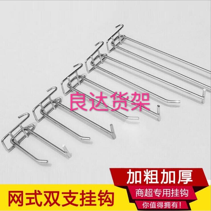 上墙挂钩喷塑网勾双支勾坑板勾孔板勾电镀双支网|ru