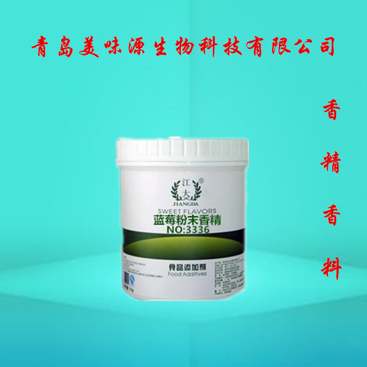 供应 优质食用香精 江大蓝莓粉末香精 烘焙原料