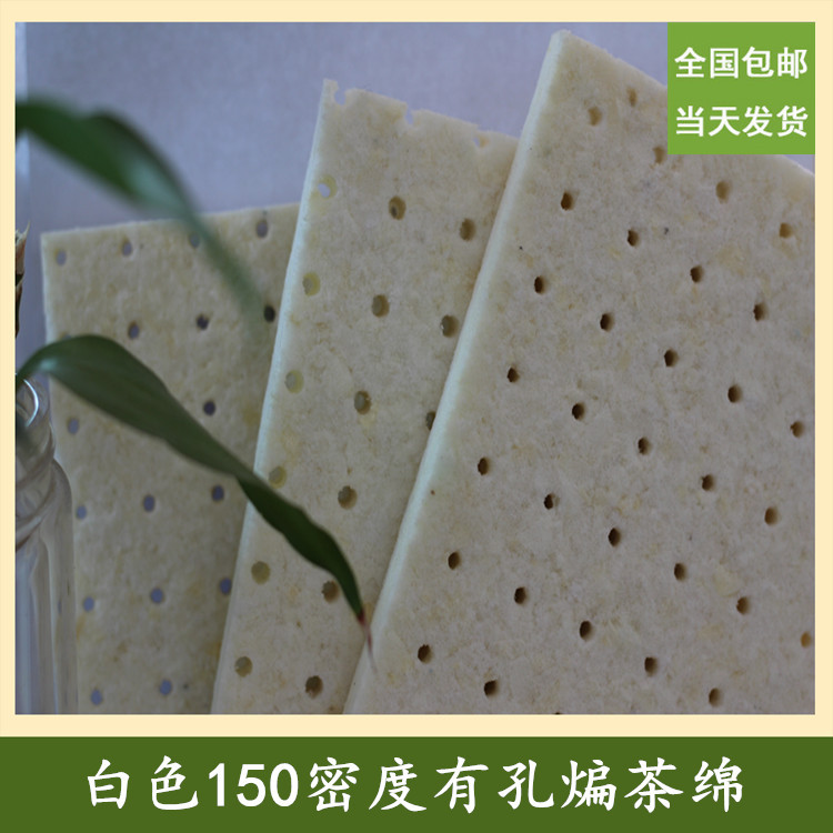 白色150密度有孔扁茶绵 压茶绵 银球 恒峰科技 嵊州民胜机