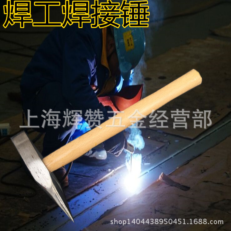 电焊锤木柄焊工除渣锤敲渣锤焊接锤焊接去除焊渣尖头平头铁锤