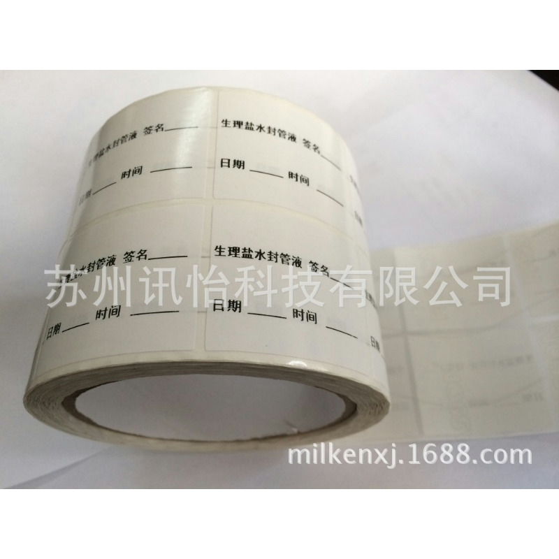 滨州市定做加厚性连续PET套管标贴厂-可移除R胶无尘标签