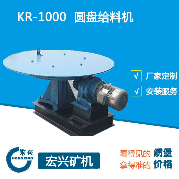KR-1500厂家专业生产圆盘给料机、座式圆盘给料机 给料设备