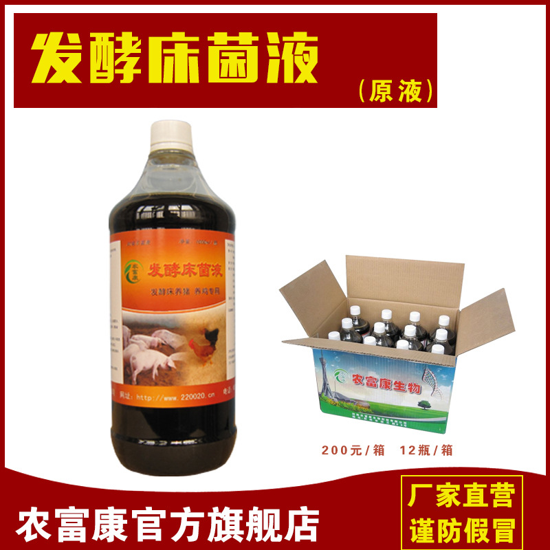 养猪发酵床菌液em发酵床原菌液发酵垫料em菌液-提升养猪效益的发酵床菌液em菌液