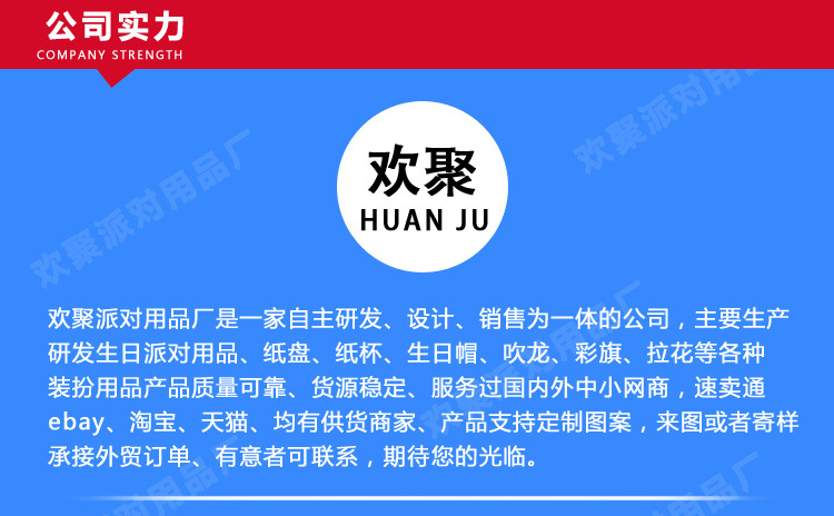 欢聚-厂家展示_01