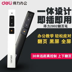 Deli 2802 laser projection demonstration pen PPT page turning pen remote control pen electronic pen pointer page turner teaching pen