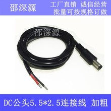 0.75ƽ��ȫ�~DC5.5*2.5MM�ι��^���a�� �Pӛ���Դ��1M