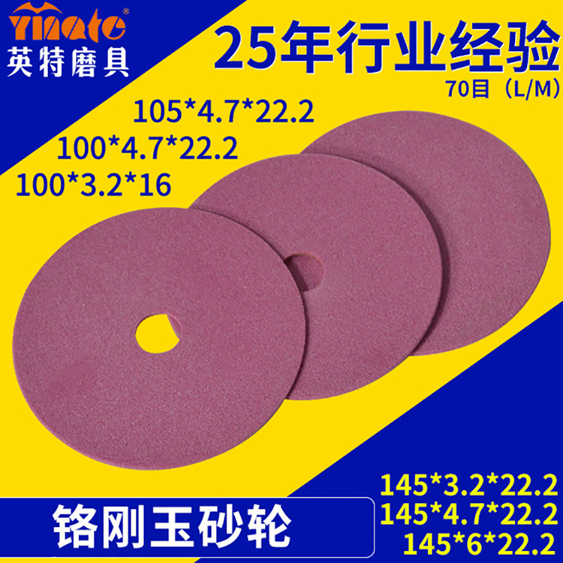 145*3.2*22.2 磨油链条磨片磨链条砂轮油链条打磨砂轮磨链机专用|ru