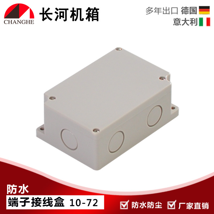 厂家直销ABS塑料接线盒10-72 防水盒电气密封箱 交期保障量多从优