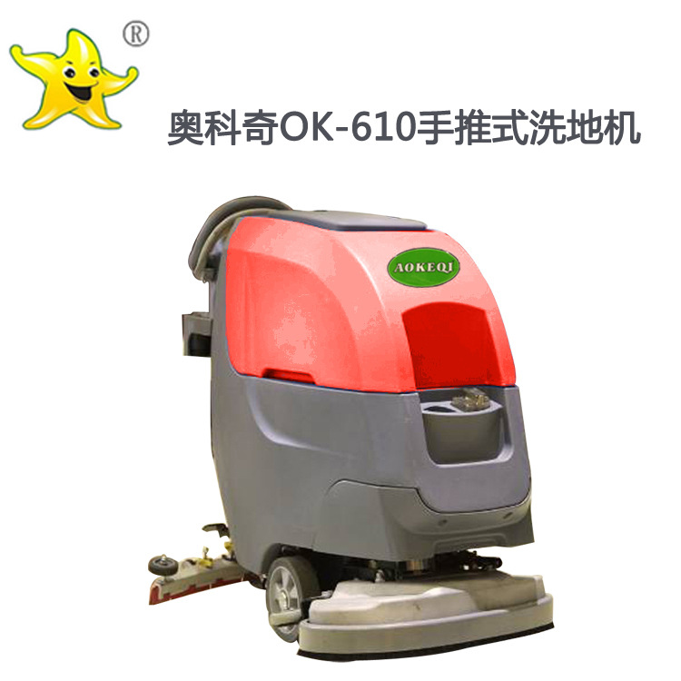 奥科奇OK-610手推式自动洗地机 大型仓储自动拖地机 超市擦地机