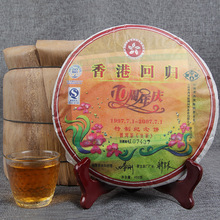 批发普洱茶生茶 饼 2007年香港回归纪念饼 陈年七子饼茶400g