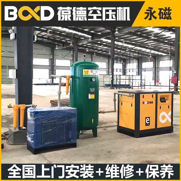 广东葆德永磁变频螺杆式空压机55kw螺杆空气压缩机工厂直销|ms