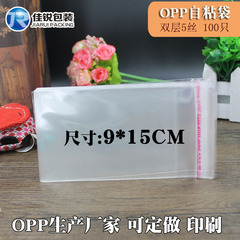 OPP Self-Adhesive Bags 9*15CM Direct Factory Sale 5-μ Plastic Bags Transparent Packaging Bags 100 Pcs