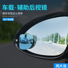 高清玻璃360度调节无边框汽车小圆镜无边扇形盲点镜广角镜DM-074