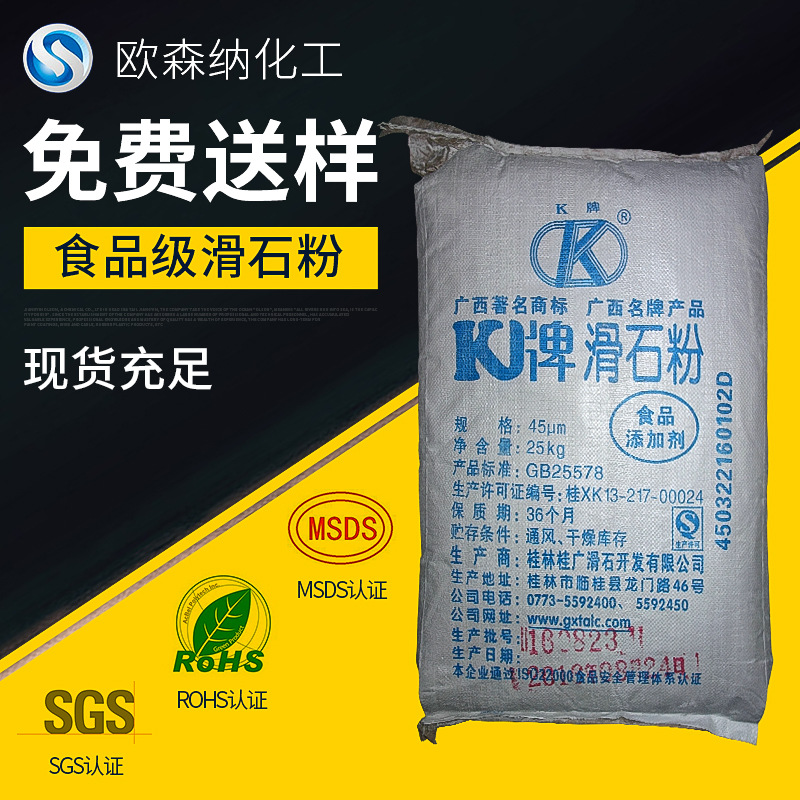 现货供应滑石粉325目食品滑石粉食品添加剂滑石粉厂家天然源头厂