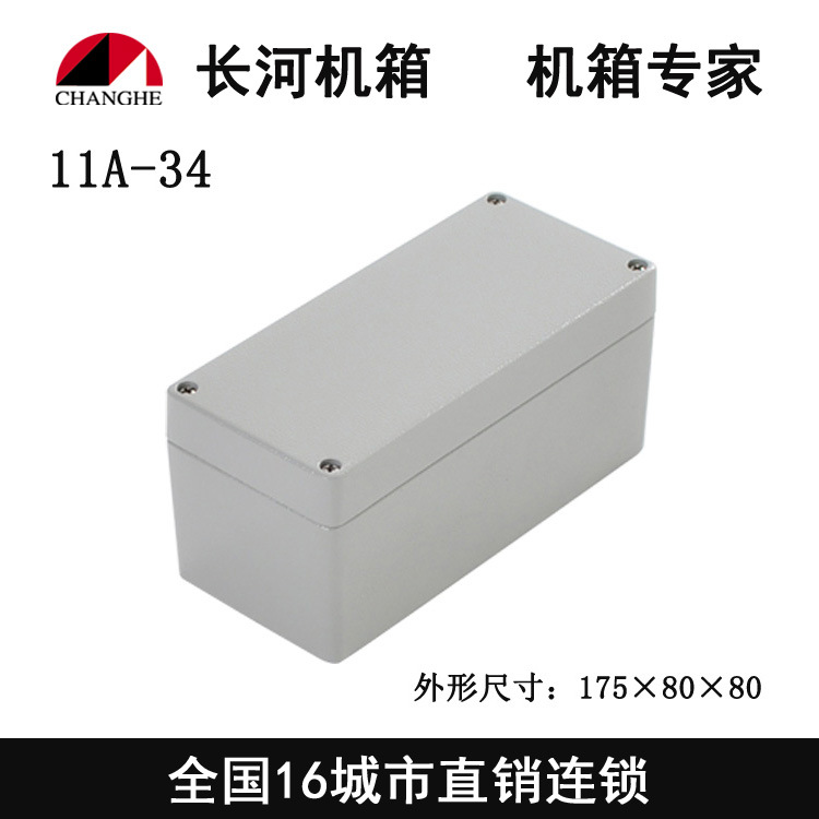 厂家直销铝压铸外壳铝密封盒金属密封盒防水防潮盒11A-34