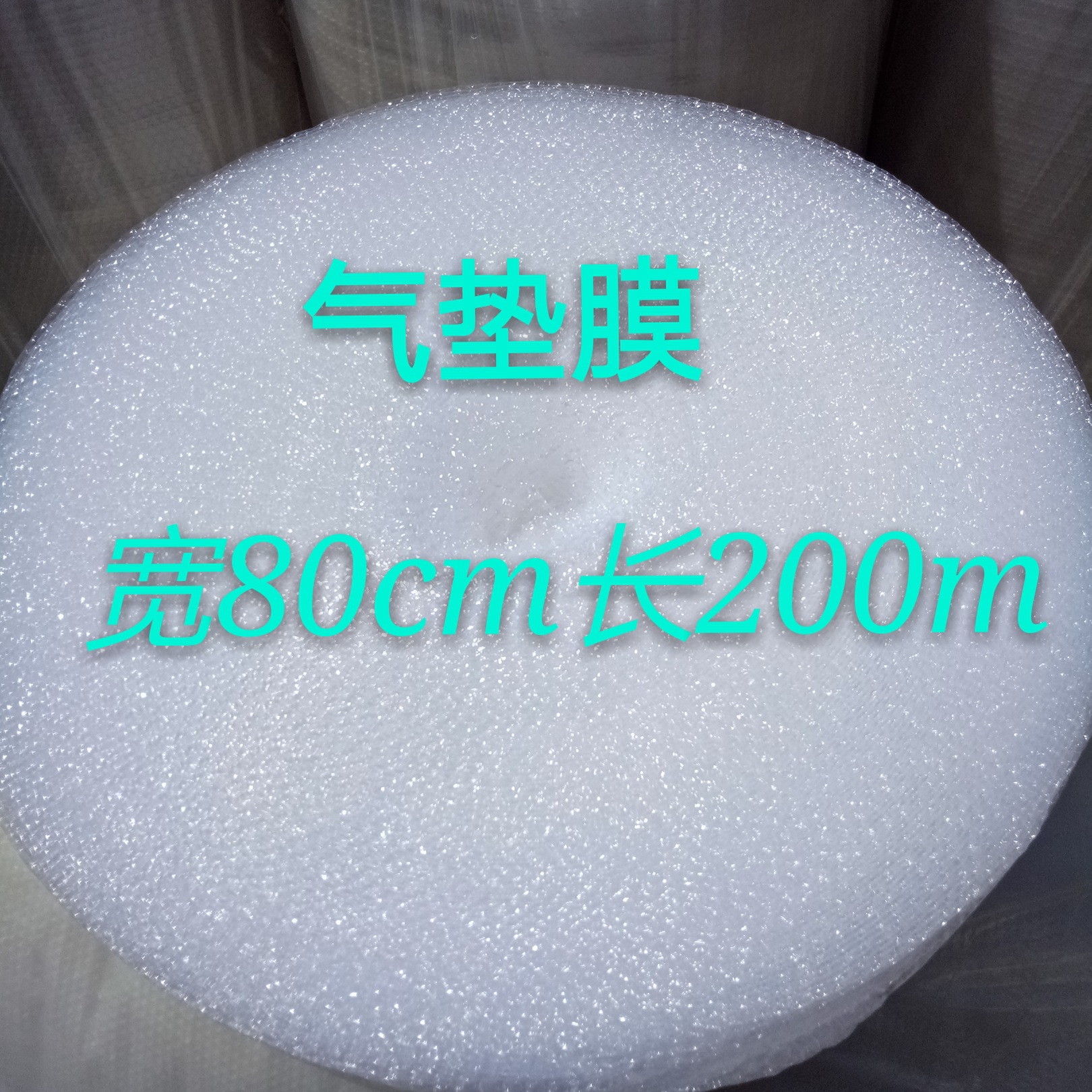厂家直销气泡膜宽80cm长180m新料气泡垫 泡泡纸 包装泡泡棉 棉-阿里巴巴