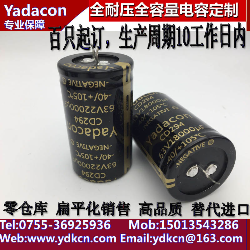 生产63V22000UF铝电解电容厂家足压铝电解电容YADACON63V2200