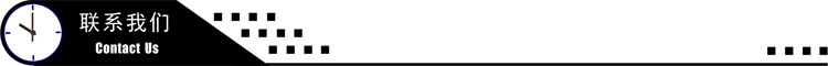 联系我们