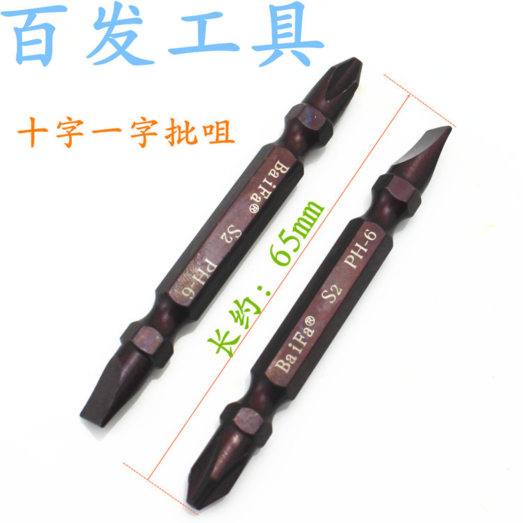 1/4古铜色 一字十字双头批咀 风批咀 螺丝刀头 起子头长65mm