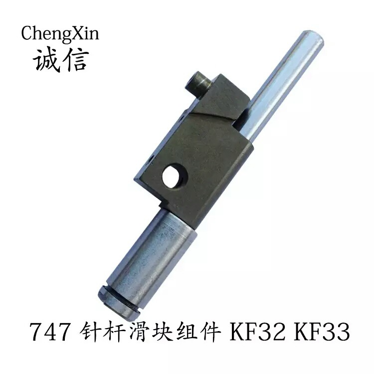 银箭747锁边车针杆757包边车针杆滑套kf32kf33针夹导杆体打边车针