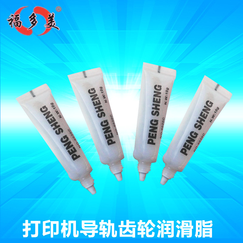 打印机导轨润滑脂 塑料齿轮润滑油轴承润滑脂 风扇润滑油脂