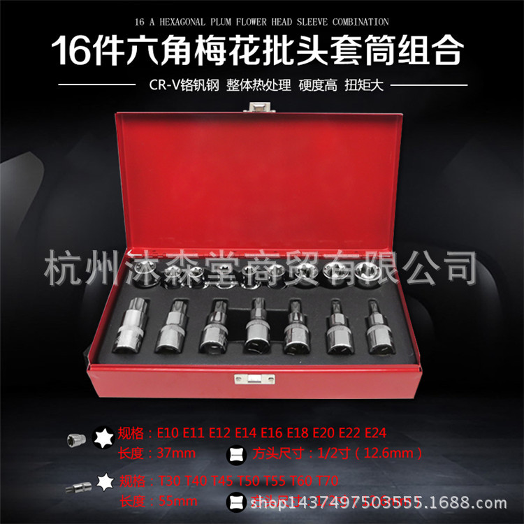 六角梅花套筒扳手星形大飞米字E型内六角批头咀嘴改锥起子螺丝刀