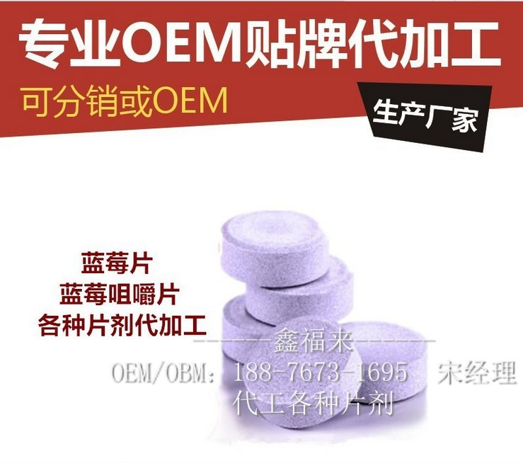 蓝莓咀嚼片_conew1