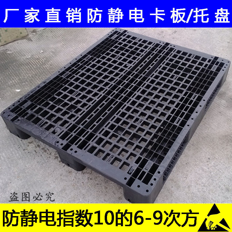 供应电子厂川字叉车托盘 单面防静电网格卡板 加钢管重型物料板