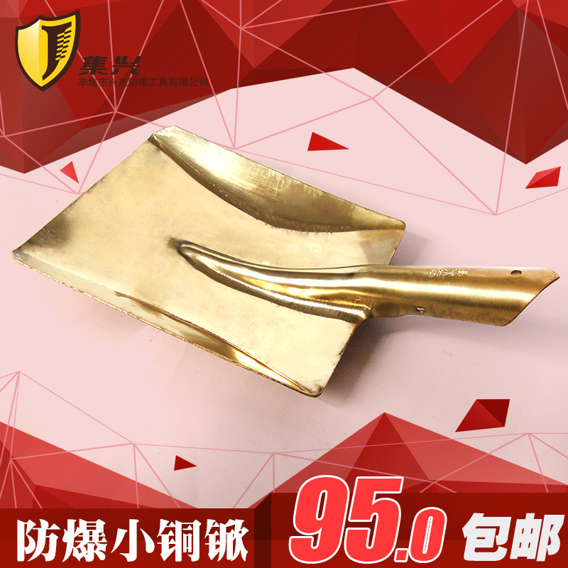 集兴牌小方锨 铜 铜锹平锹 防爆锹 铜方锨330*185mm|ru