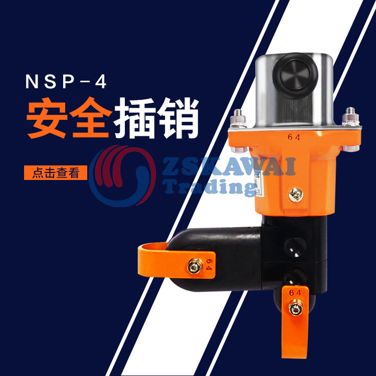 供应日本daiwa电业安全插销NSP-4行程开关工业机械围栏防护插扣锁