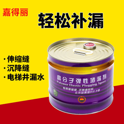 彈性高分子堵漏劑注漿液灌漿料 上海嘉得麗品牌國標注漿機漿料