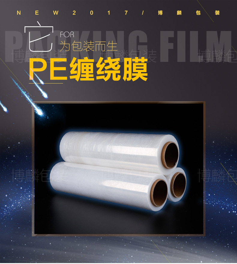 缠绕膜_01