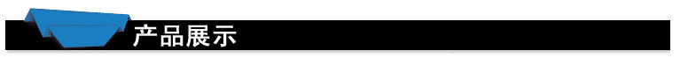 产品展示