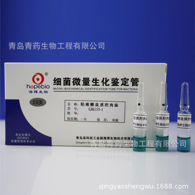 粘液酸盐质控肉汤 GB155-1 青岛青药培养基