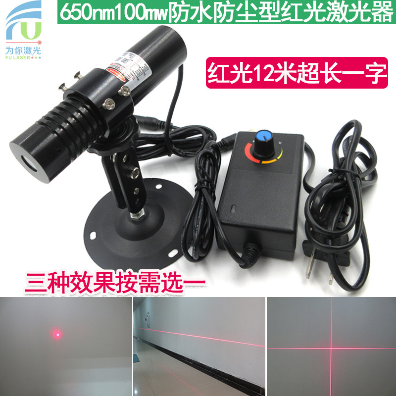 650nm100mw防尘型红光点状一字十字激光器石材机械用红线外