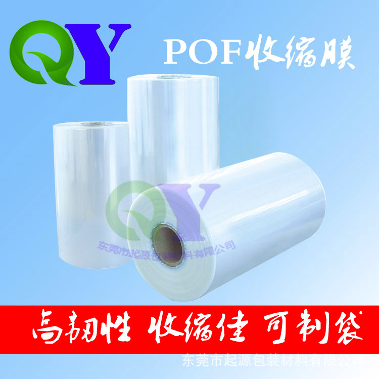 0.035-0.05MM厚度环保POF薄热收缩贴 可定做形状尺寸规格